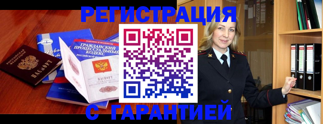 прописка гарантия в Медвежьегорске