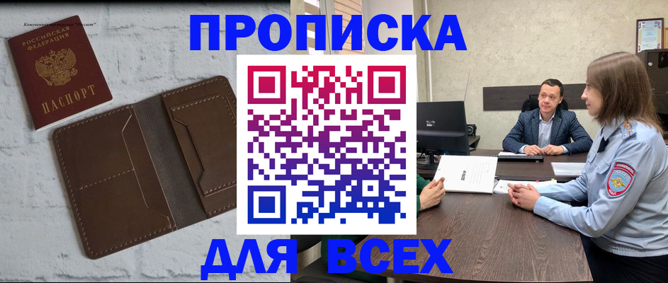 прописка законно в Медвежьегорске